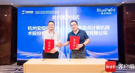 共筑網(wǎng)絡(luò)安全防線 2023年安恒信息百城巡展海口站暨區(qū)域總代及渠道商簽約活動(dòng)圓滿舉行